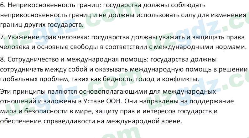 Основы конституционного права Тансыкбаева Г. М., 9 класс 2019 Вопрос 23