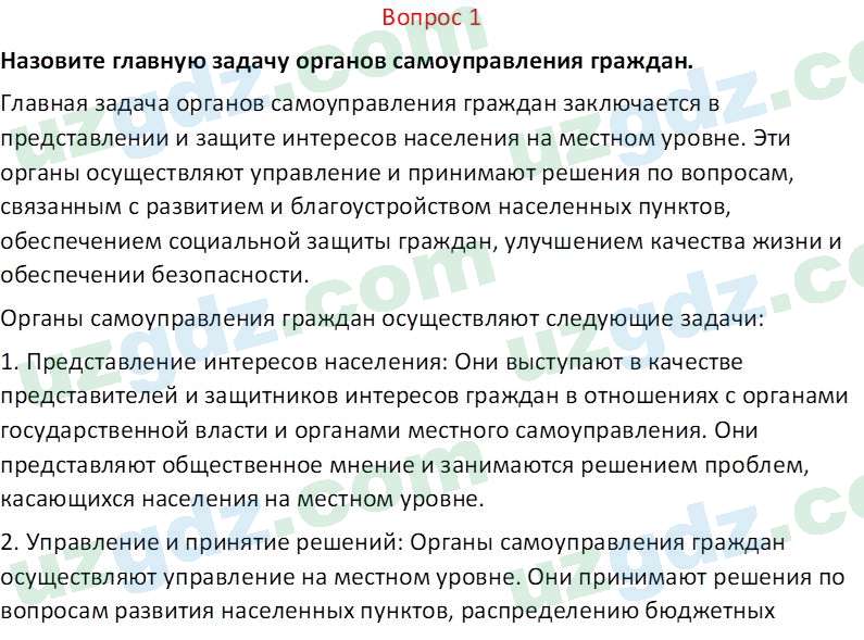 Основы конституционного права Тансыкбаева Г. М., 9 класс 2019 Вопрос 1