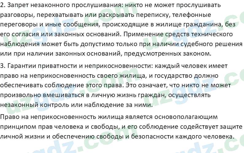 Основы конституционного права Тансыкбаева Г. М., 9 класс 2019 Вопрос 7