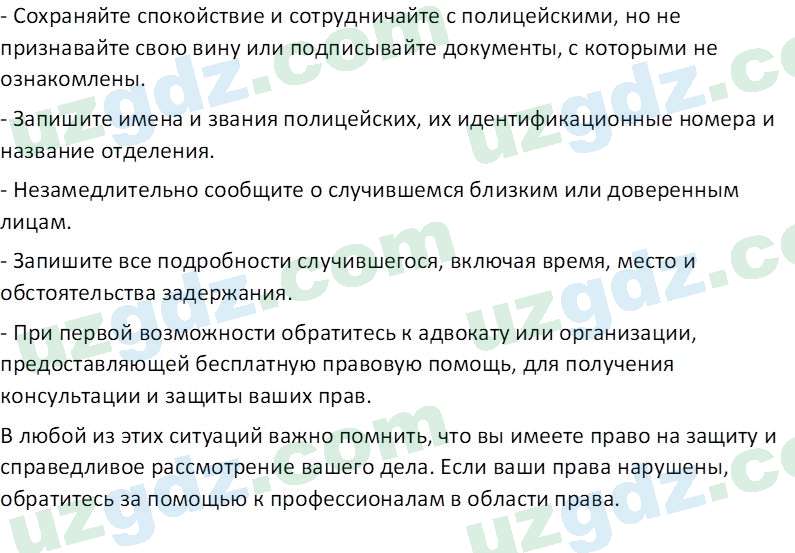 Основы конституционного права Тансыкбаева Г. М., 9 класс 2019 Вопрос 2