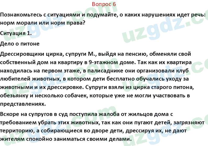 Основы конституционного права Тансыкбаева Г. М., 9 класс 2019 Вопрос 6