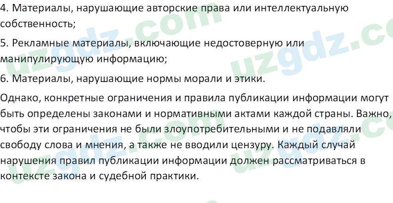 Основы конституционного права Тансыкбаева Г. М., 9 класс 2019 Вопрос 2