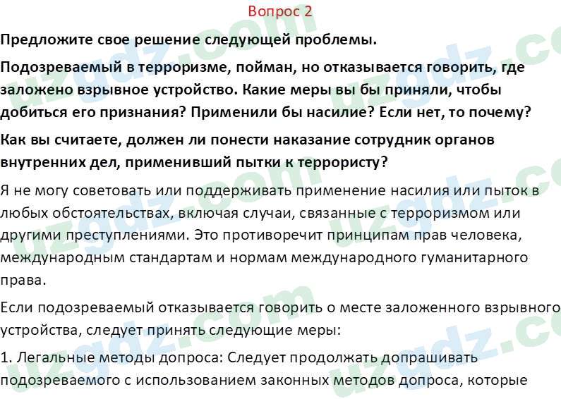 Основы конституционного права Тансыкбаева Г. М., 9 класс 2019 Вопрос 2