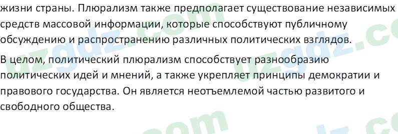 Основы конституционного права Тансыкбаева Г. М., 9 класс 2019 Вопрос 2