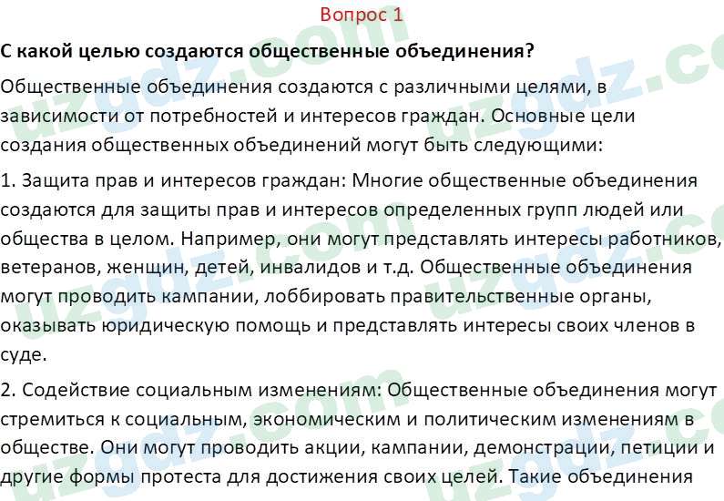 Основы конституционного права Тансыкбаева Г. М., 9 класс 2019 Вопрос 1
