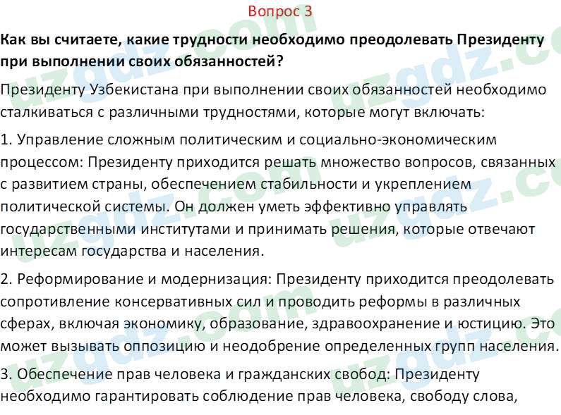 Основы конституционного права Тансыкбаева Г. М., 9 класс 2019 Вопрос 3