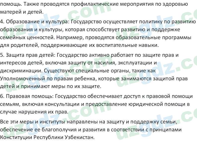 Основы конституционного права Тансыкбаева Г. М., 9 класс 2019 Вопрос 14