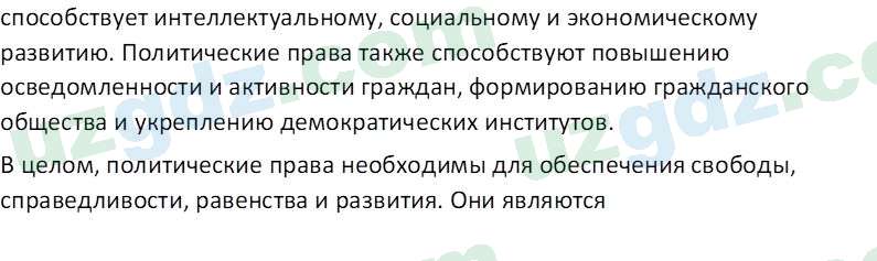 Основы конституционного права Тансыкбаева Г. М., 9 класс 2019 Вопрос 2