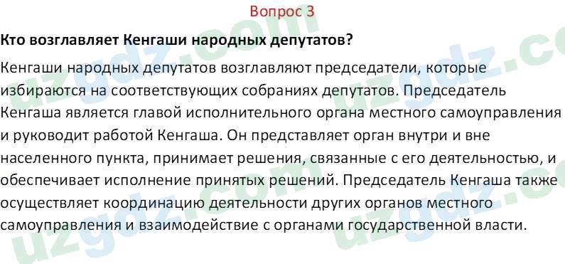 Основы конституционного права Тансыкбаева Г. М., 9 класс 2019 Вопрос 3