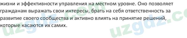 Основы конституционного права Тансыкбаева Г. М., 9 класс 2019 Вопрос 12