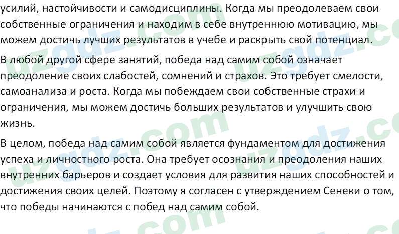 Основы конституционного права Тансыкбаева Г. М., 9 класс 2019 Вопрос 4