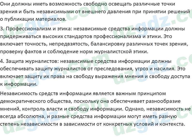 Основы конституционного права Тансыкбаева Г. М., 9 класс 2019 Вопрос 10