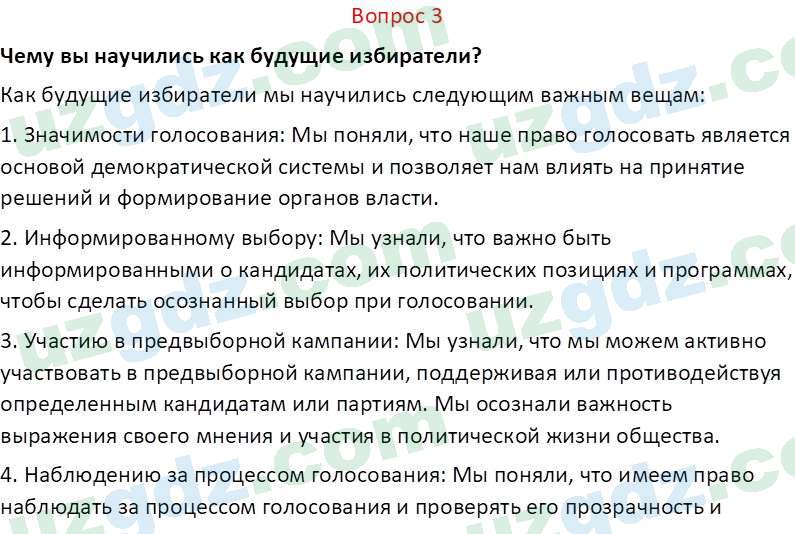 Основы конституционного права Тансыкбаева Г. М., 9 класс 2019 Вопрос 3