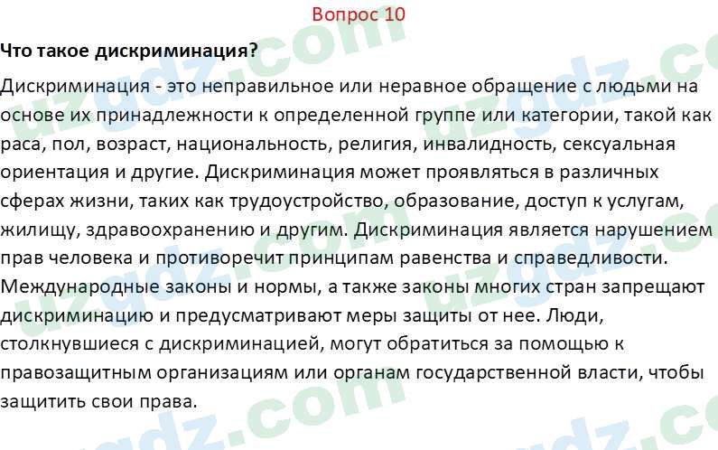 Основы конституционного права Тансыкбаева Г. М., 9 класс 2019 Вопрос 10