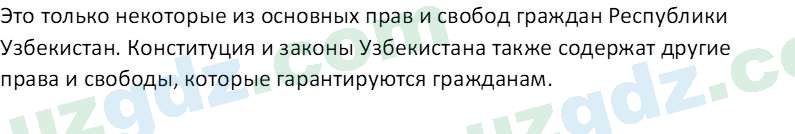 Основы конституционного права Тансыкбаева Г. М., 9 класс 2019 Вопрос 6