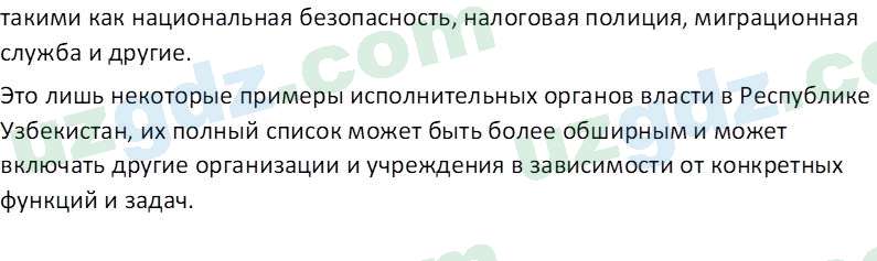 Основы конституционного права Тансыкбаева Г. М., 9 класс 2019 Вопрос 6