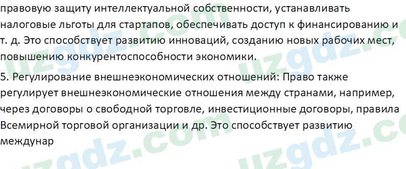 Основы конституционного права Тансыкбаева Г. М., 9 класс 2019 Вопрос 5