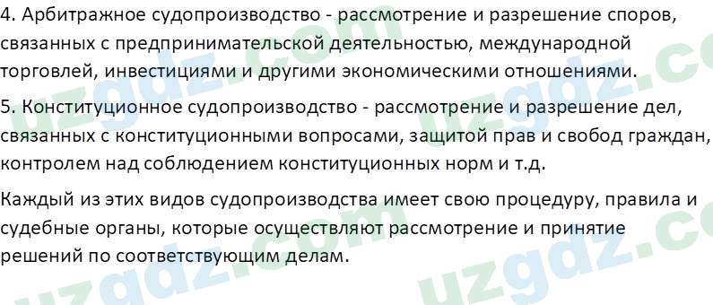 Основы конституционного права Тансыкбаева Г. М., 9 класс 2019 Вопрос 15