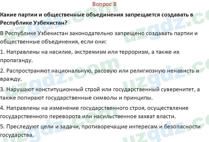 Основы конституционного права Тансыкбаева Г. М., 9 класс 2019 Вопрос 8