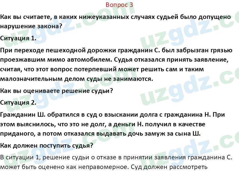 Основы конституционного права Тансыкбаева Г. М., 9 класс 2019 Вопрос 3