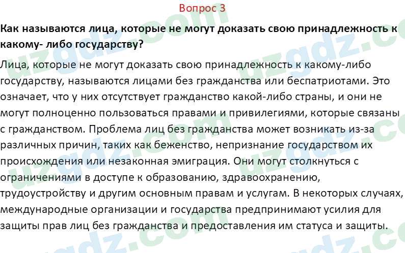 Основы конституционного права Тансыкбаева Г. М., 9 класс 2019 Вопрос 3