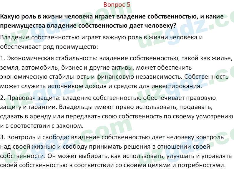 Основы конституционного права Тансыкбаева Г. М., 9 класс 2019 Вопрос 5