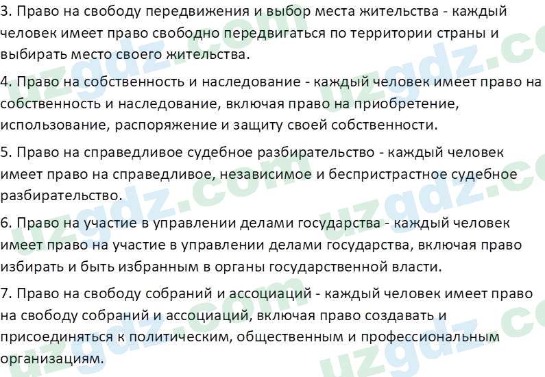 Основы конституционного права Тансыкбаева Г. М., 9 класс 2019 Вопрос 1