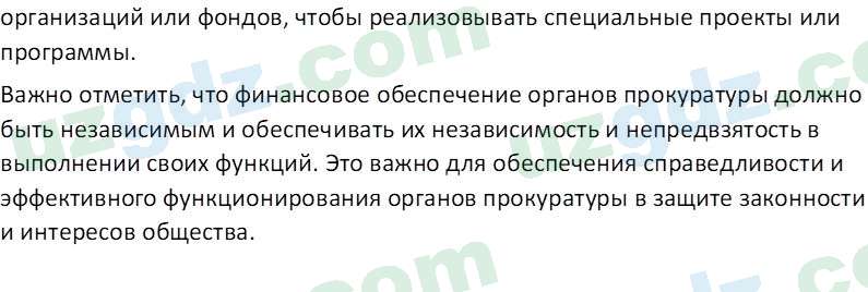 Основы конституционного права Тансыкбаева Г. М., 9 класс 2019 Вопрос 12