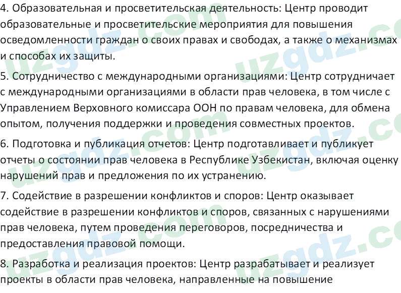 Основы конституционного права Тансыкбаева Г. М., 9 класс 2019 Вопрос 22