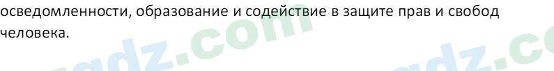 Основы конституционного права Тансыкбаева Г. М., 9 класс 2019 Вопрос 22