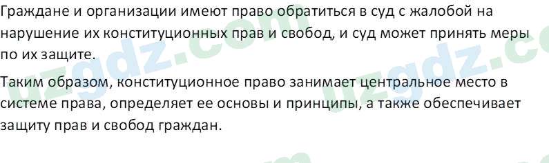 Основы конституционного права Тансыкбаева Г. М., 9 класс 2019 Вопрос 10