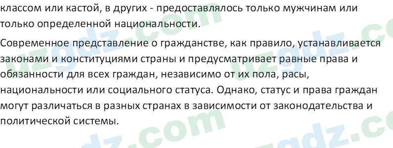 Основы конституционного права Тансыкбаева Г. М., 9 класс 2019 Вопрос 4