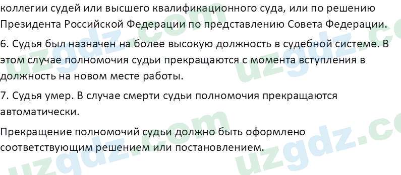 Основы конституционного права Тансыкбаева Г. М., 9 класс 2019 Вопрос 22