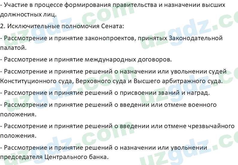 Основы конституционного права Тансыкбаева Г. М., 9 класс 2019 Вопрос 2