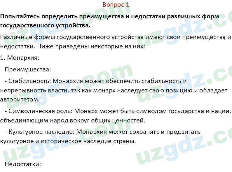 Основы конституционного права Тансыкбаева Г. М., 9 класс 2019 Вопрос 1