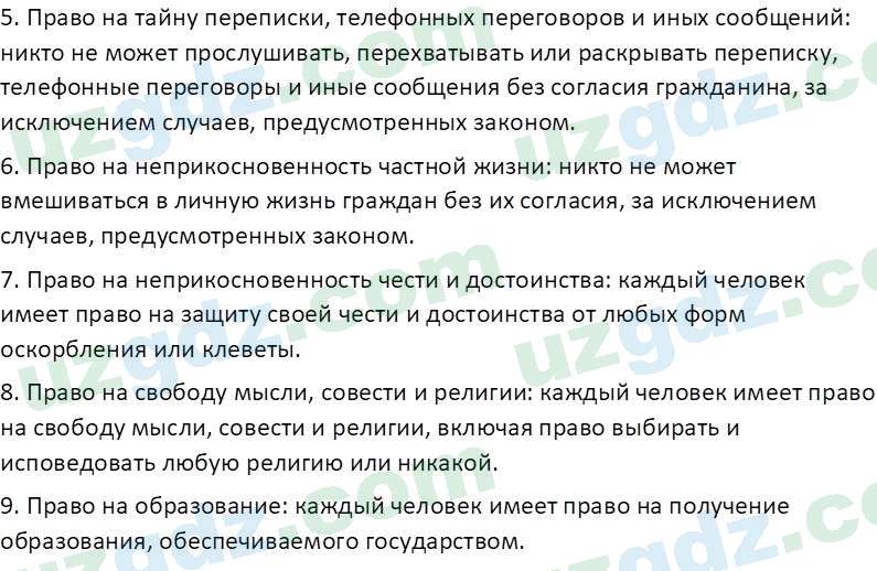 Основы конституционного права Тансыкбаева Г. М., 9 класс 2019 Вопрос 5