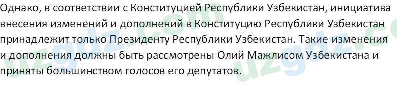 Основы конституционного права Тансыкбаева Г. М., 9 класс 2019 Вопрос 26