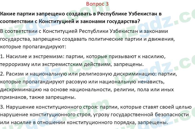 Основы конституционного права Тансыкбаева Г. М., 9 класс 2019 Вопрос 3