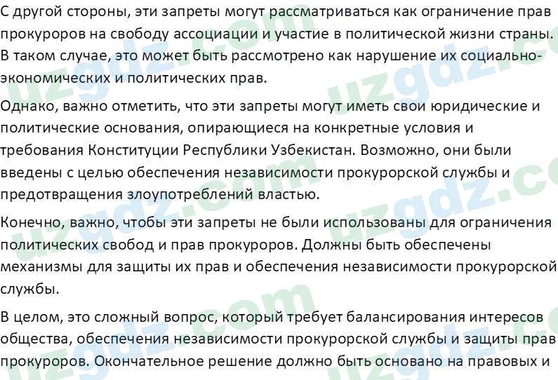 Основы конституционного права Тансыкбаева Г. М., 9 класс 2019 Вопрос 6