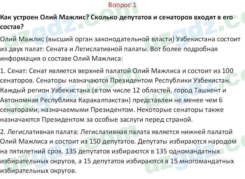 Основы конституционного права Тансыкбаева Г. М., 9 класс 2019 Вопрос 1