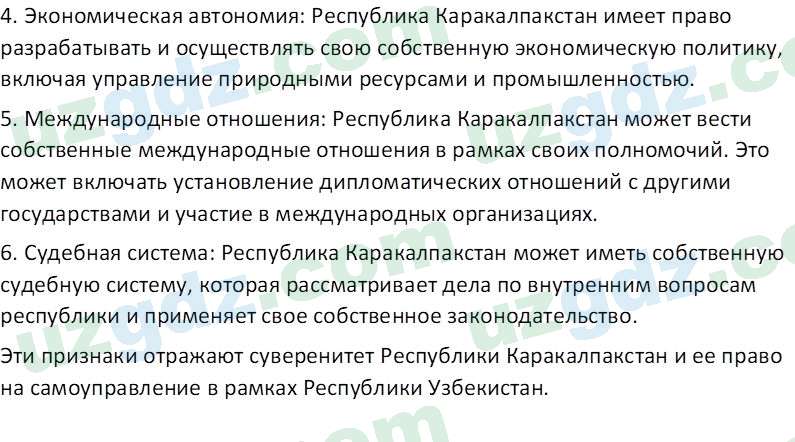 Основы конституционного права Тансыкбаева Г. М., 9 класс 2019 Вопрос 7