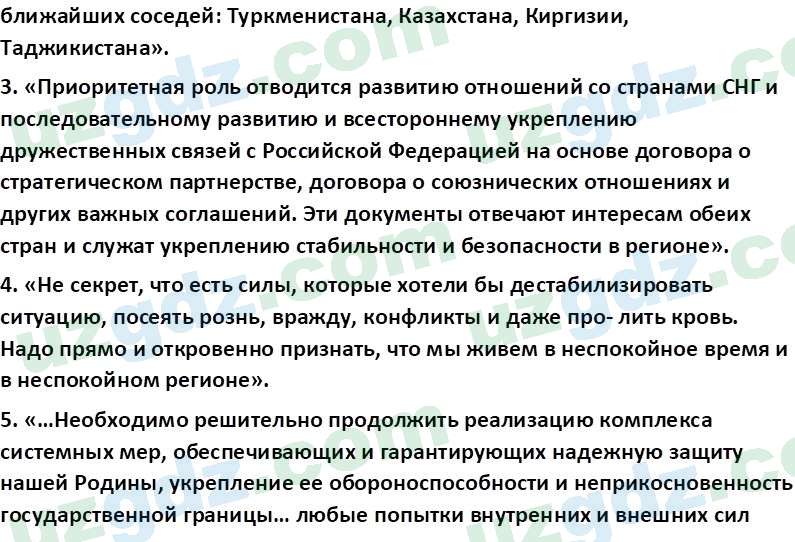 Основы конституционного права Тансыкбаева Г. М., 9 класс 2019 Вопрос 2