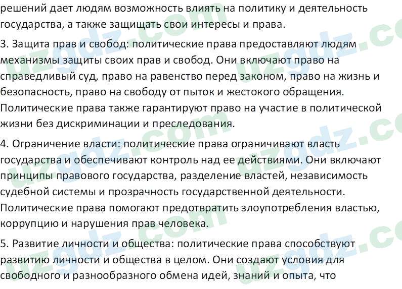 Основы конституционного права Тансыкбаева Г. М., 9 класс 2019 Вопрос 2