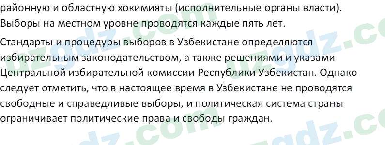 Основы конституционного права Тансыкбаева Г. М., 9 класс 2019 Вопрос 4