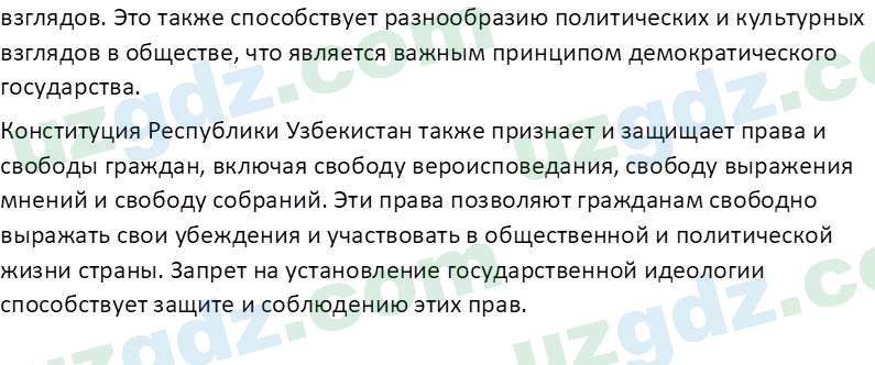 Основы конституционного права Тансыкбаева Г. М., 9 класс 2019 Вопрос 3