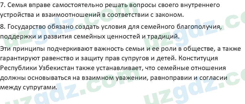 Основы конституционного права Тансыкбаева Г. М., 9 класс 2019 Вопрос 12