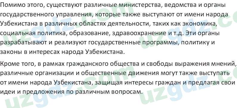 Основы конституционного права Тансыкбаева Г. М., 9 класс 2019 Вопрос 6