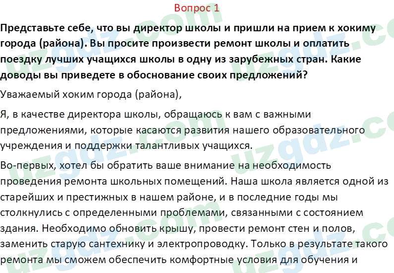 Основы конституционного права Тансыкбаева Г. М., 9 класс 2019 Вопрос 1