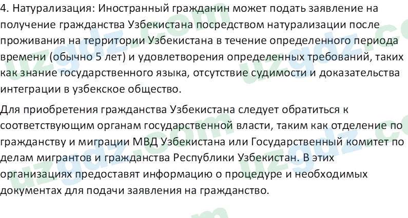 Основы конституционного права Тансыкбаева Г. М., 9 класс 2019 Вопрос 12