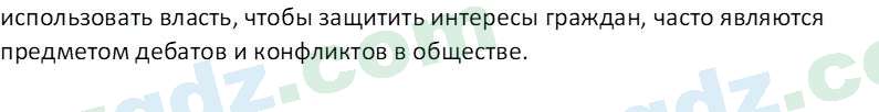 Основы конституционного права Тансыкбаева Г. М., 9 класс 2019 Вопрос 1